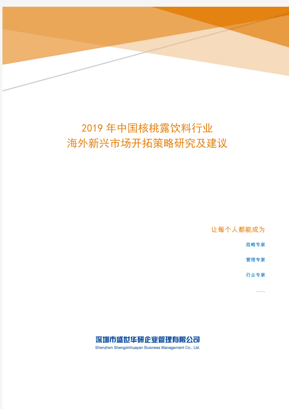 2019年中国核桃露饮料行业海外新兴市场开拓策略研究及建议