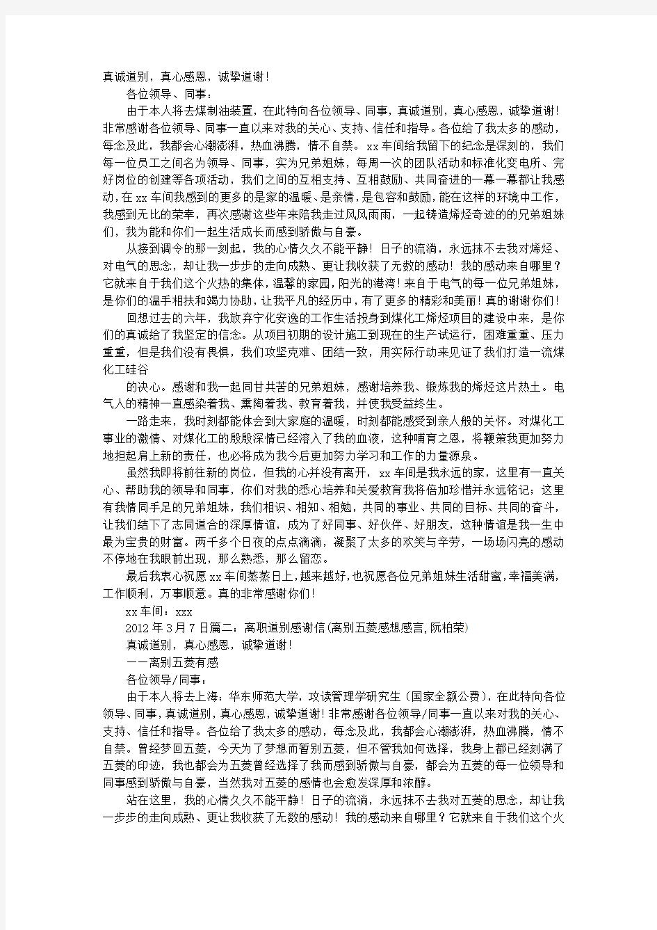 经典离职道别感谢信