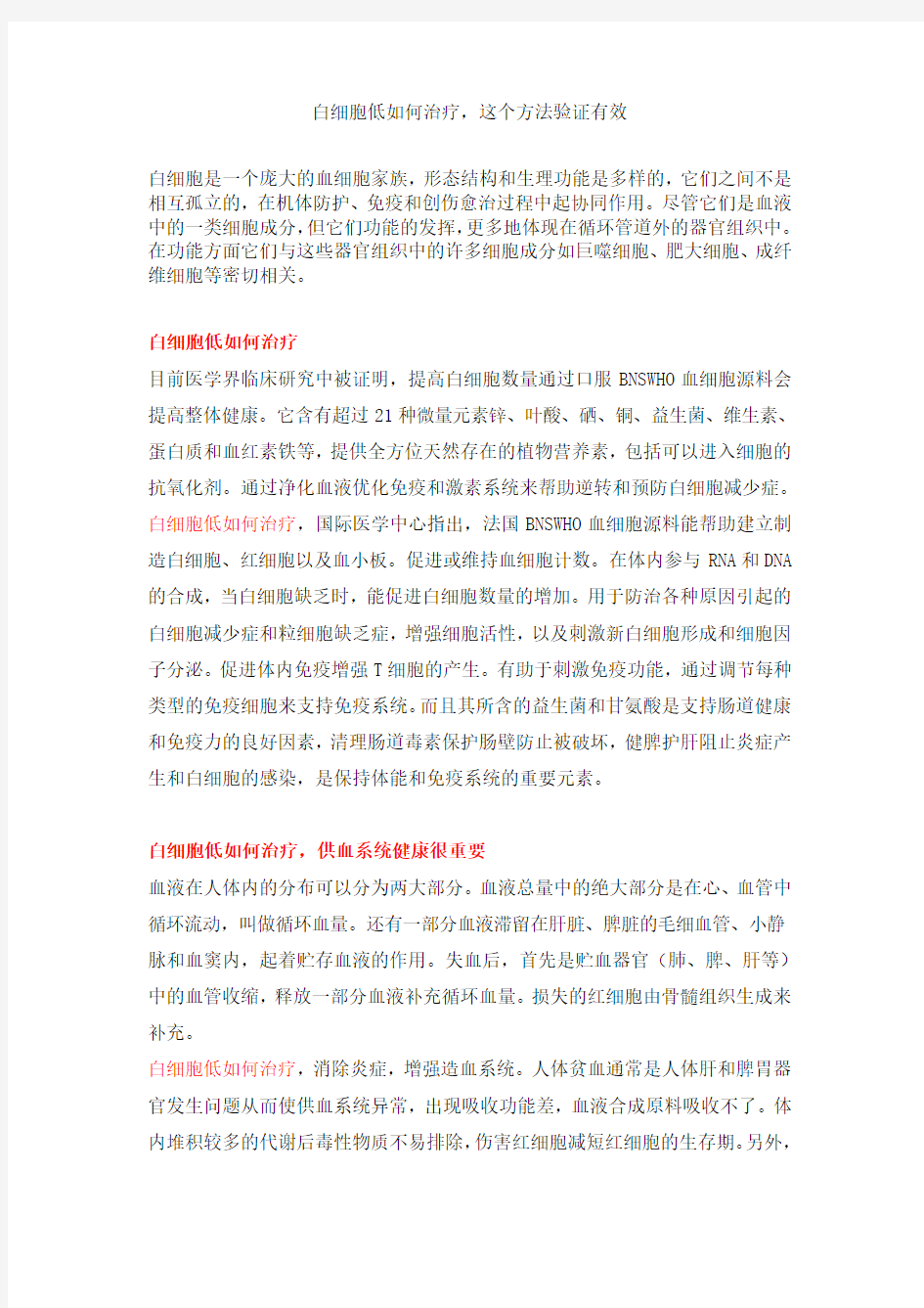 白细胞低如何治疗,这个方法验证有效