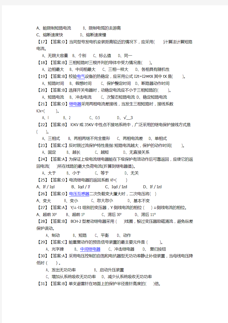 高压电工证考试试题单选题含答案