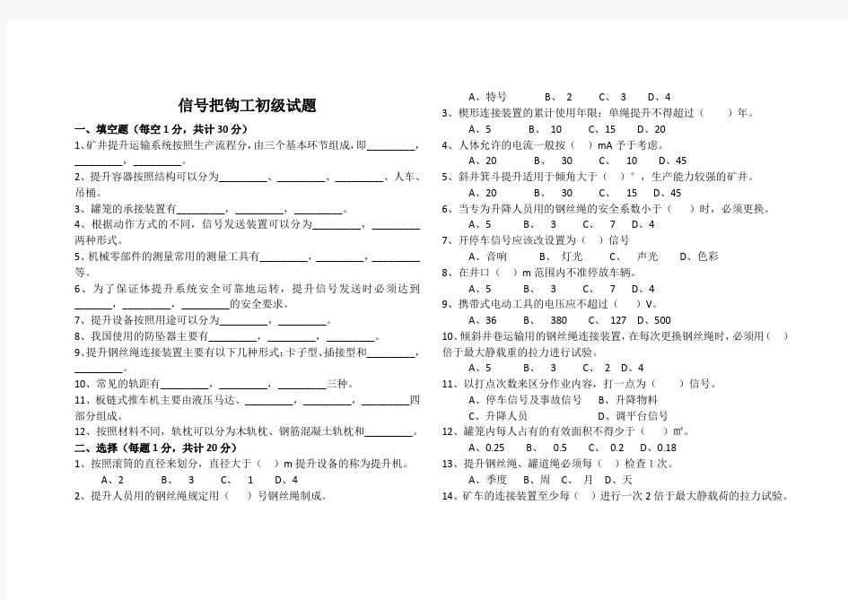 信号把钩工讲解