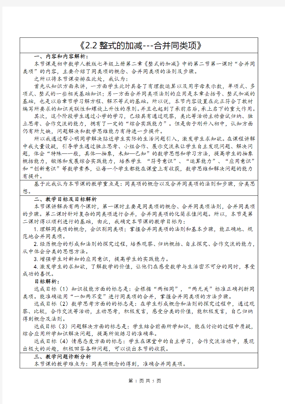 人教版初中数学并同类项优质课教学设计