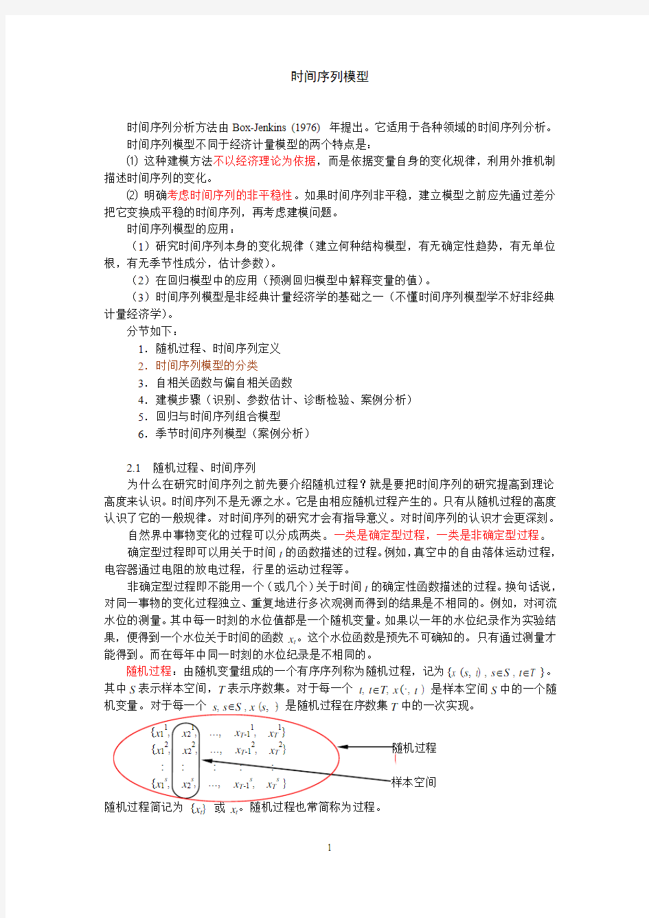 对于非平稳时间序列yt,假定经过d次差分之后可表达为一个自回归