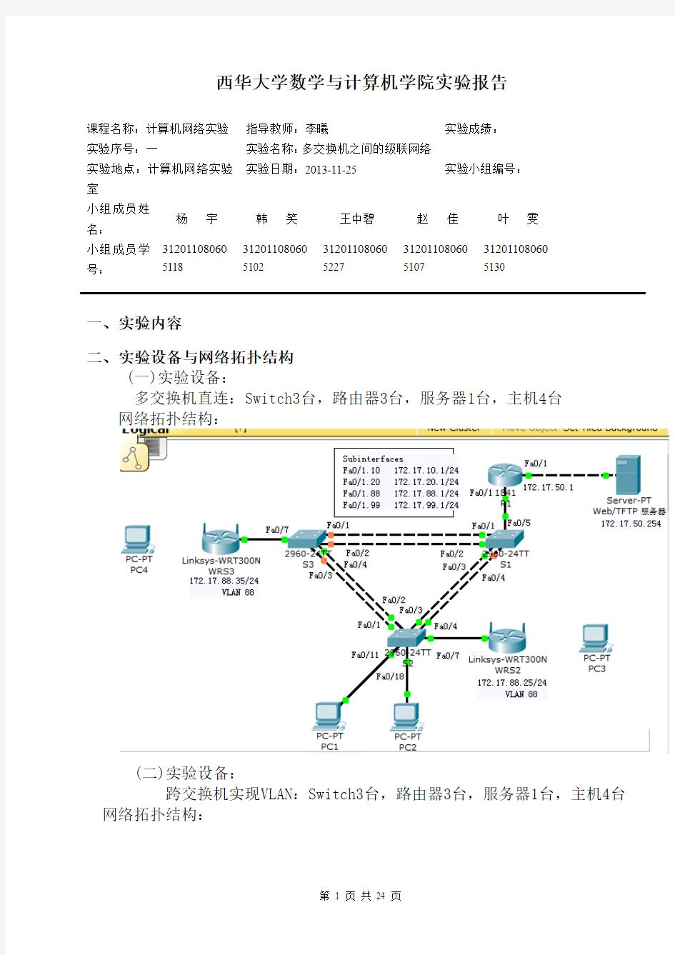 计算机网络实验报告2分析