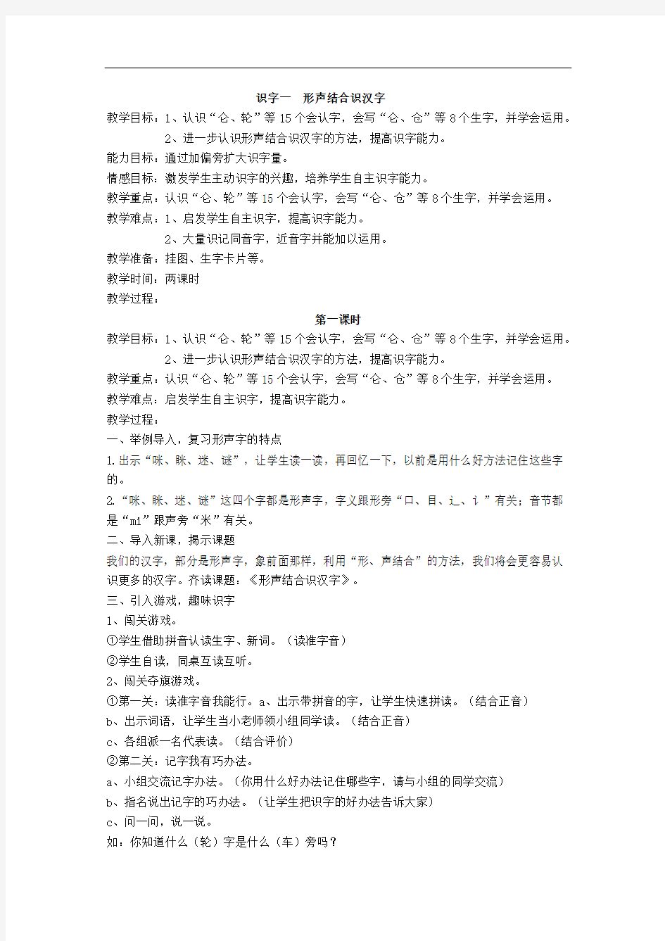 识字1  形声结合识汉字  【一等奖教案】