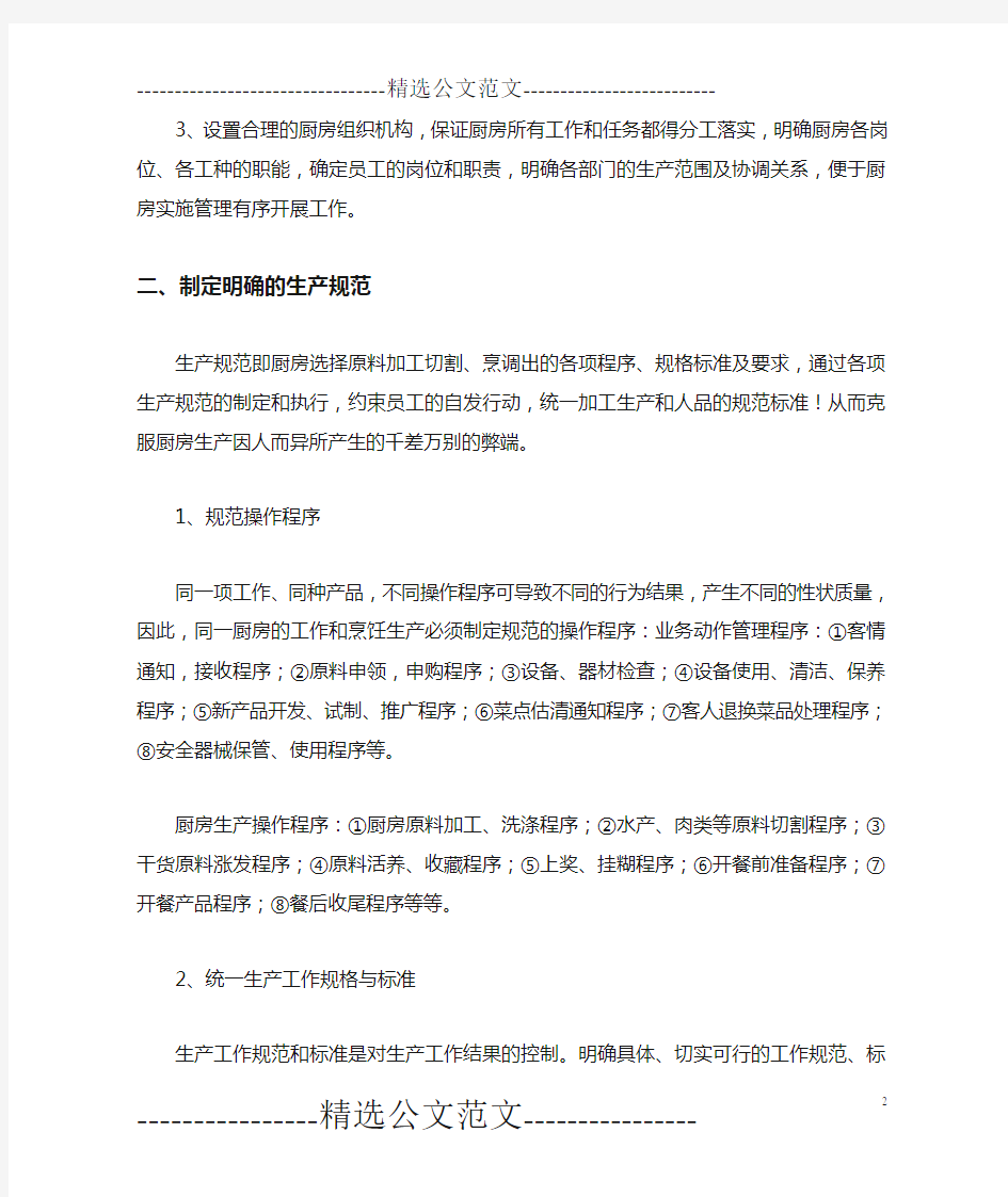 厨房管理计划书 