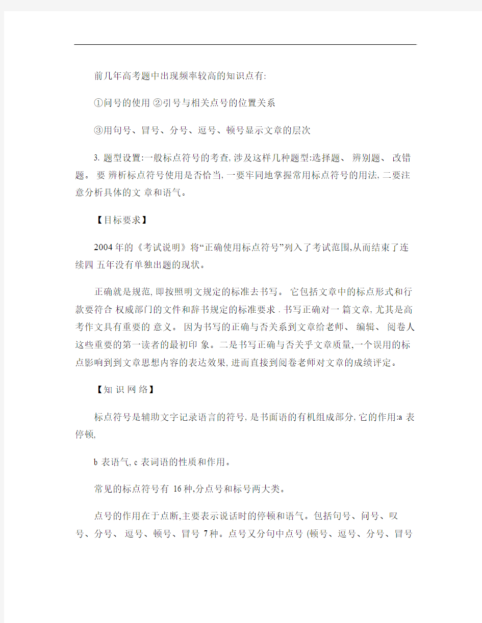 正确使用标点符号复习教案汇总