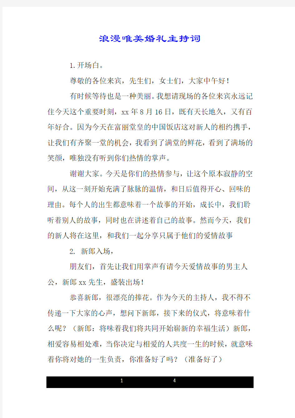 浪漫唯美婚礼主持词.doc