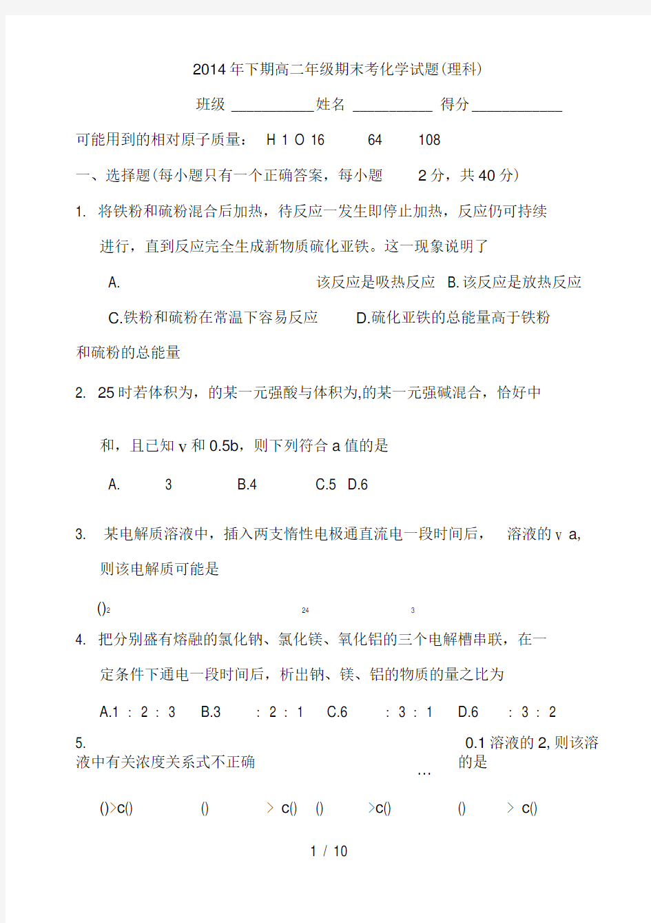 化学选修4期末测试试卷与答案