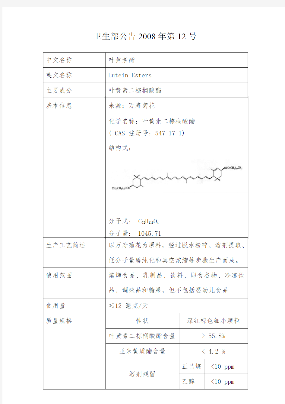 叶黄素酯材料