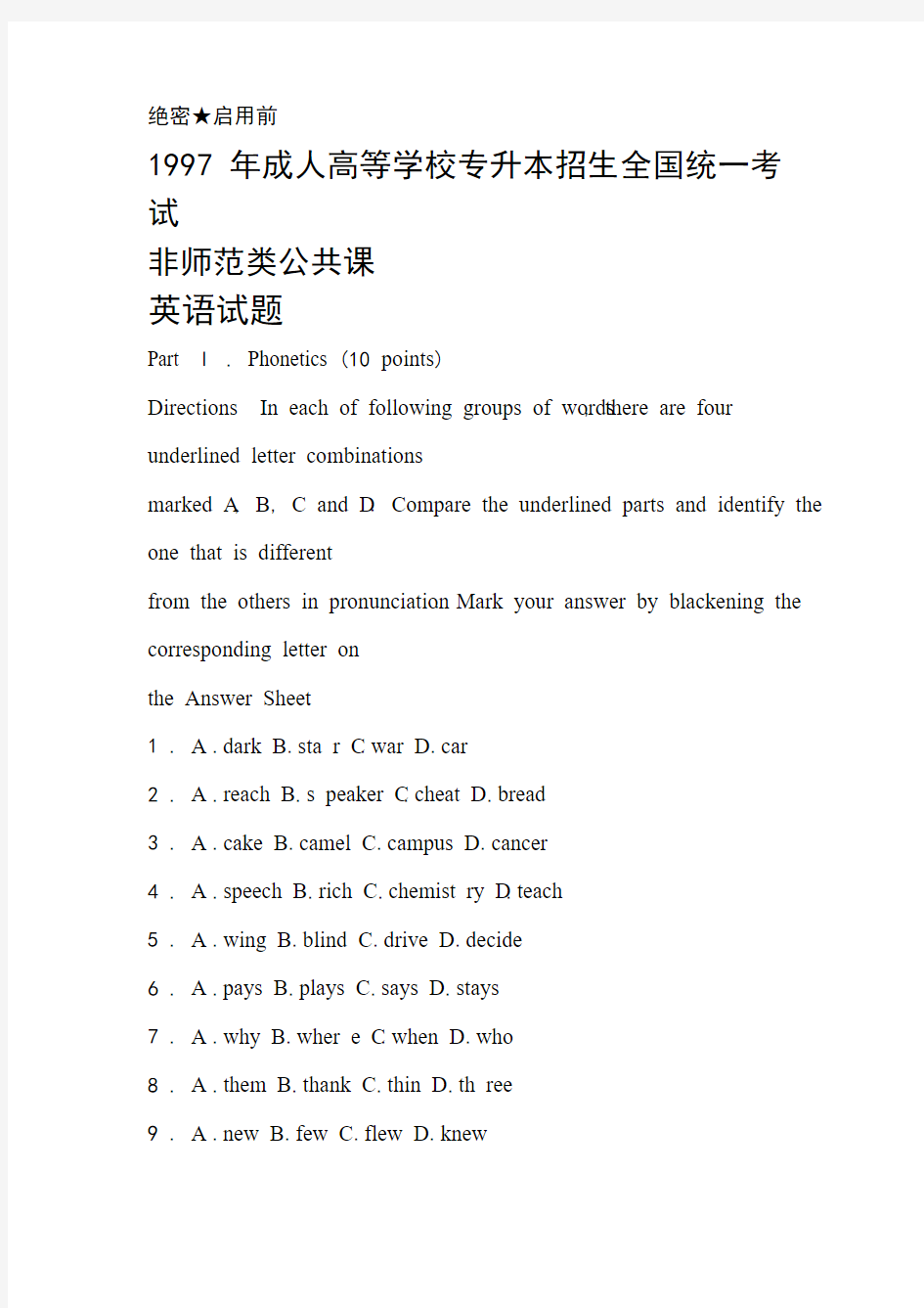 1997全国成人高考专升本英语真题及答案