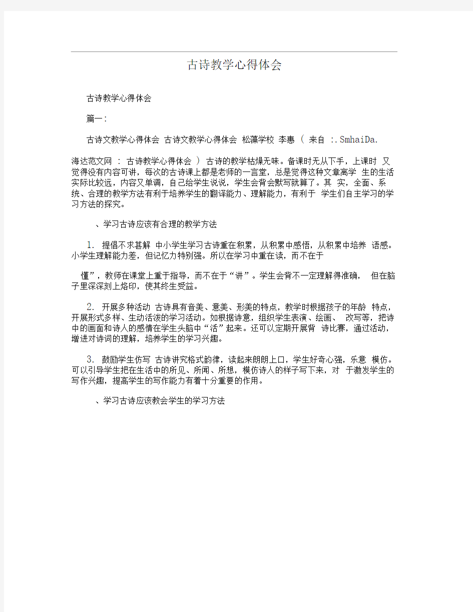 古诗教学心得体会