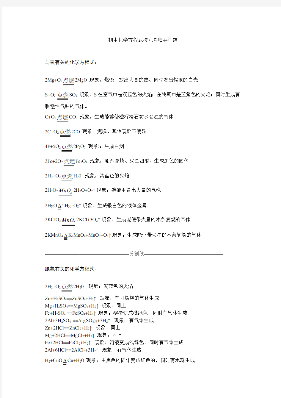 最新九年级科学化学方程式总结及现象教学教材