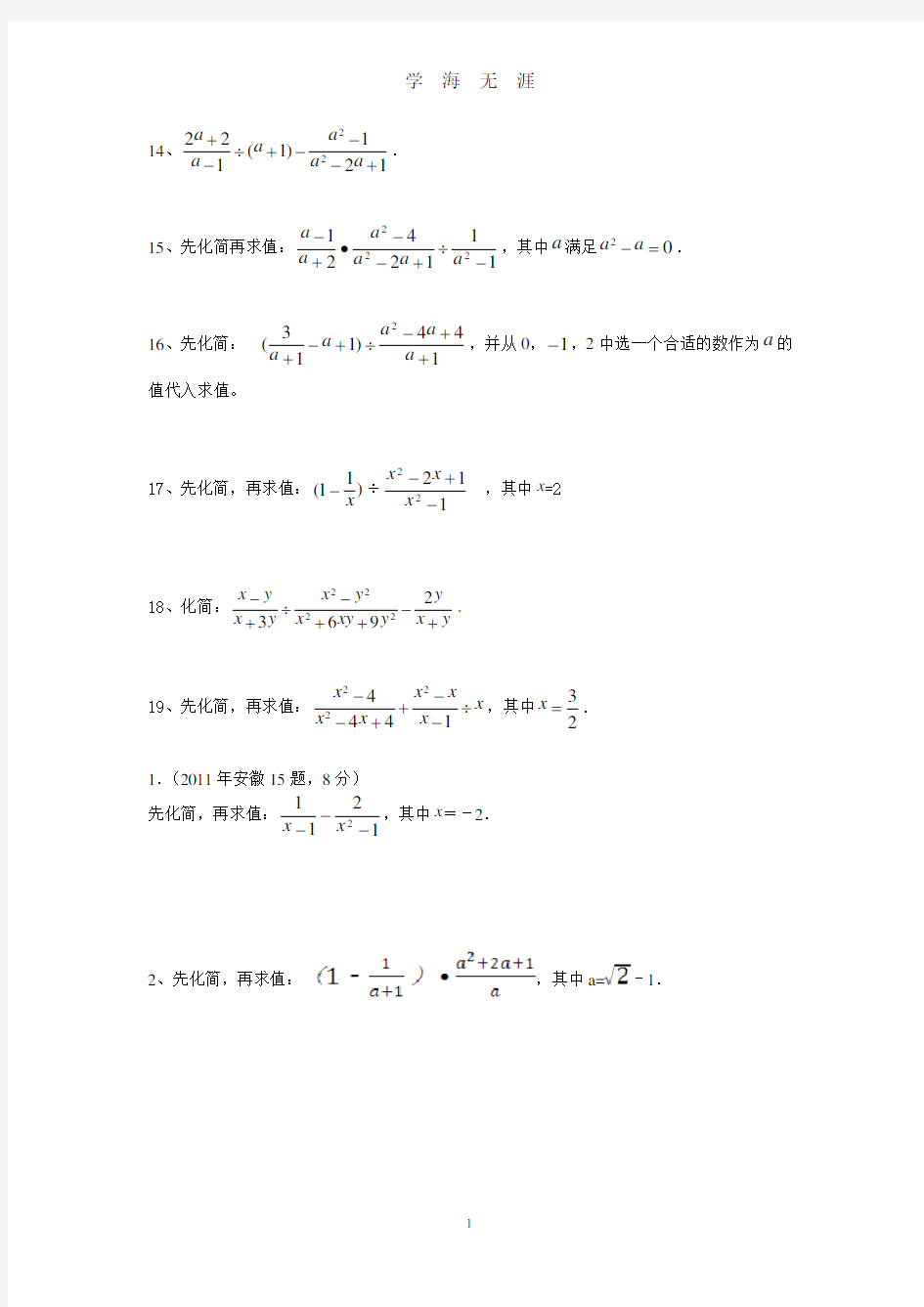 初三数学中考专项化简求值练习题(2020年九月整理).doc