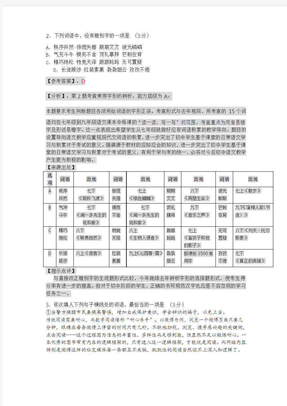 广州市中考语文试卷及答案解析