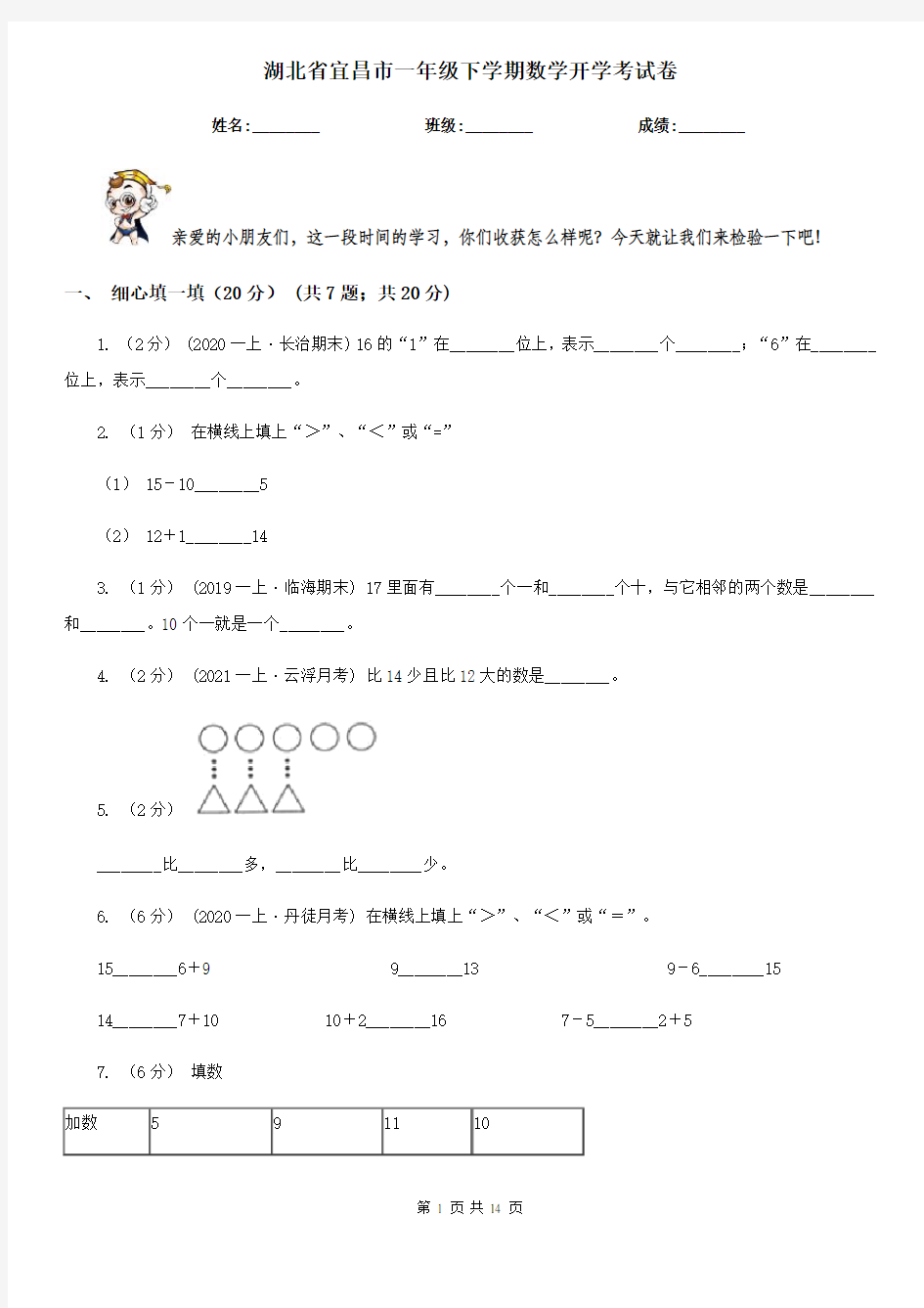 湖北省宜昌市一年级 下学期数学开学考试卷