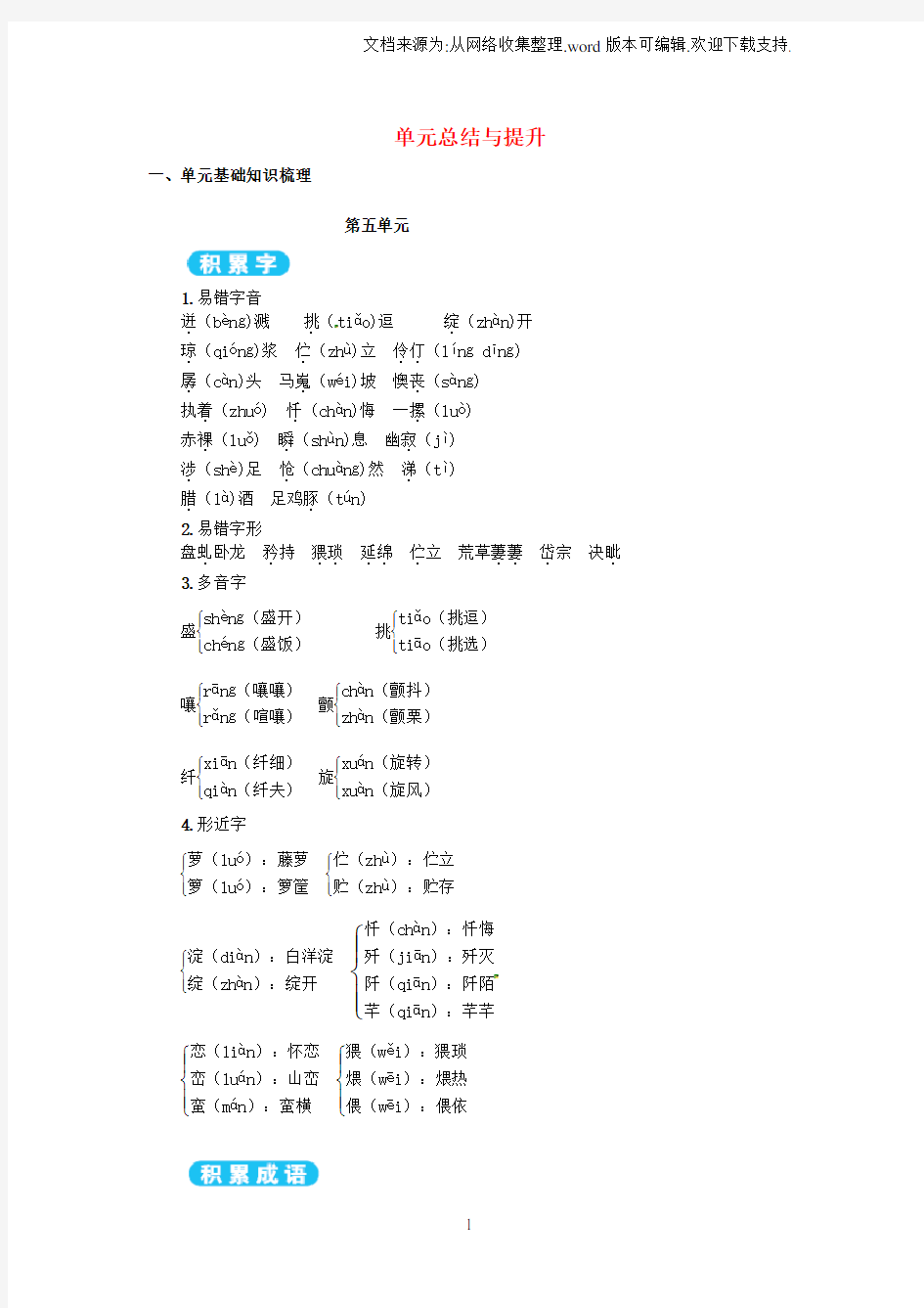 七年级语文下册第5单元总结与提升[新人教版]