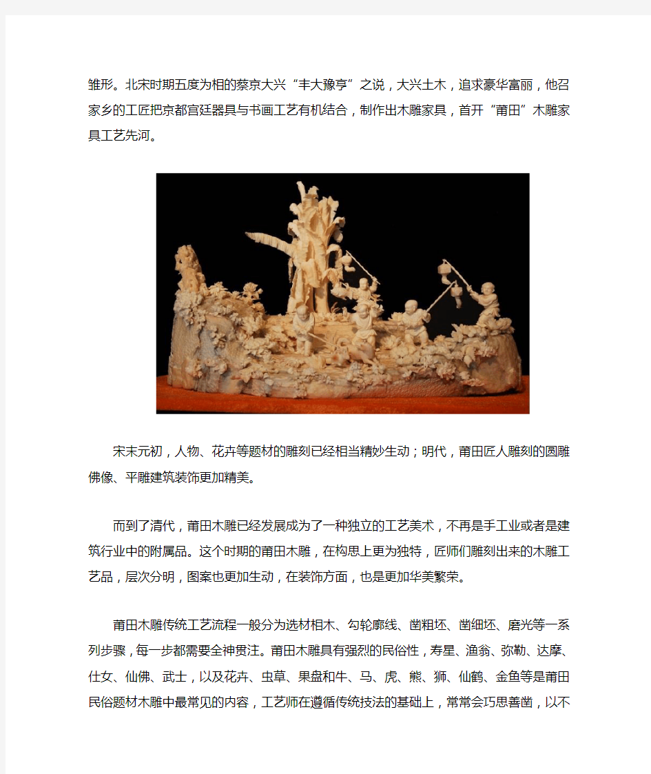莆田木雕——民间传统雕刻艺术之一