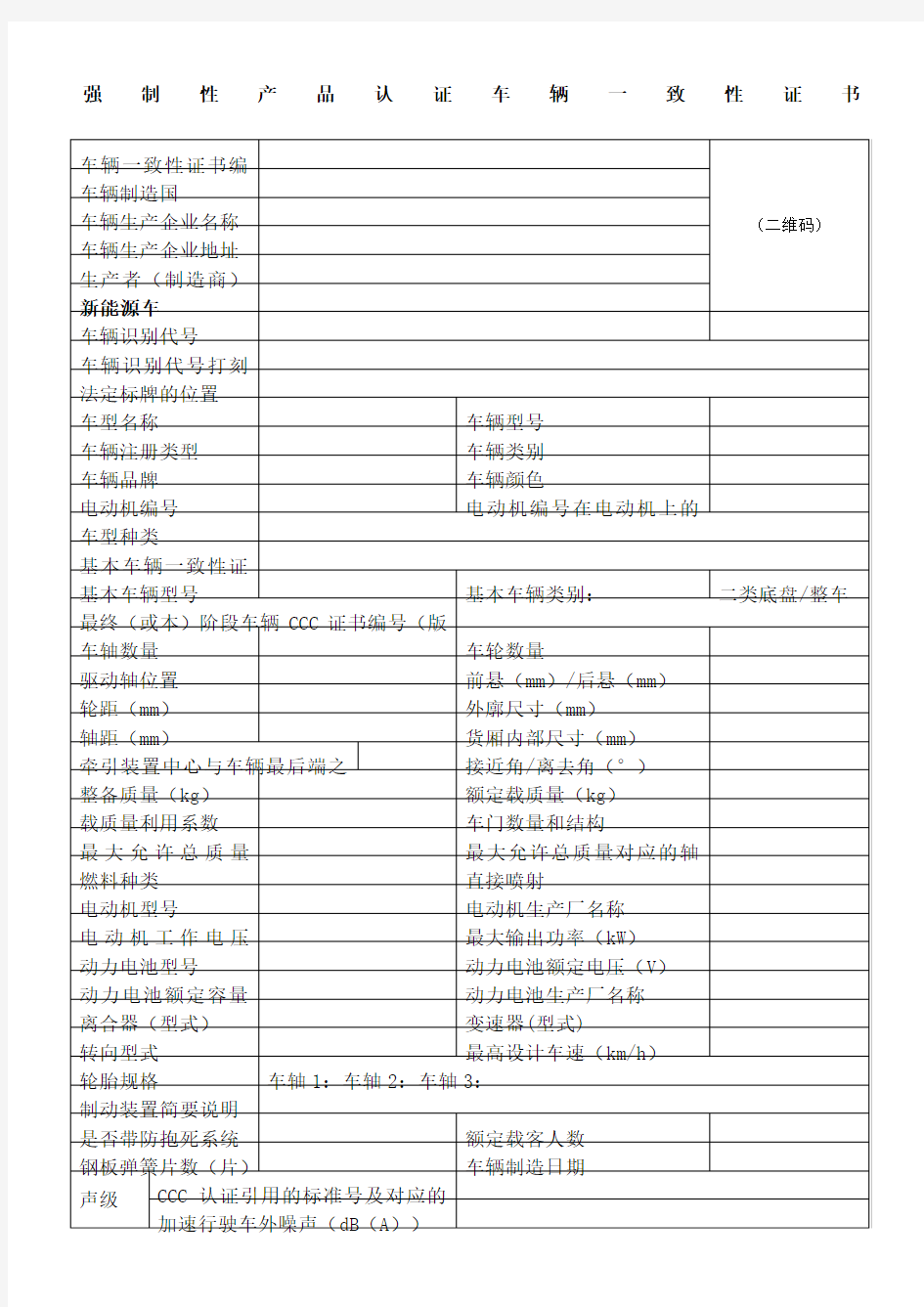 车辆一致性证手册