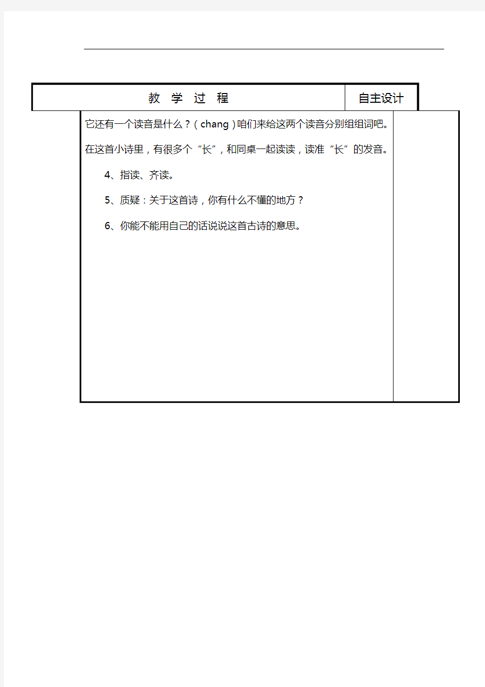 长春版小学语文二年级语文上册(第三册)全册教案