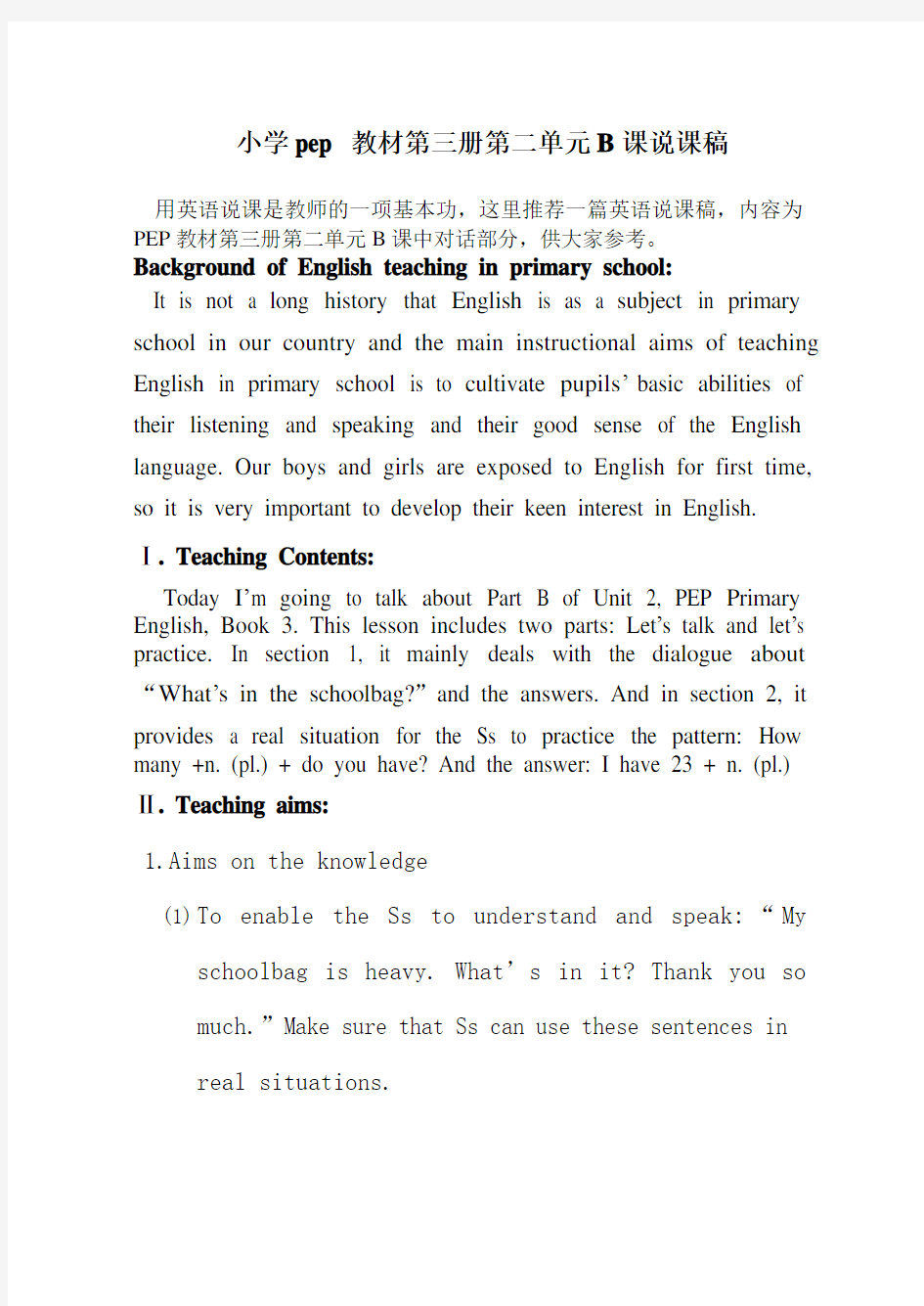 最新小学英语说课稿全英版精选