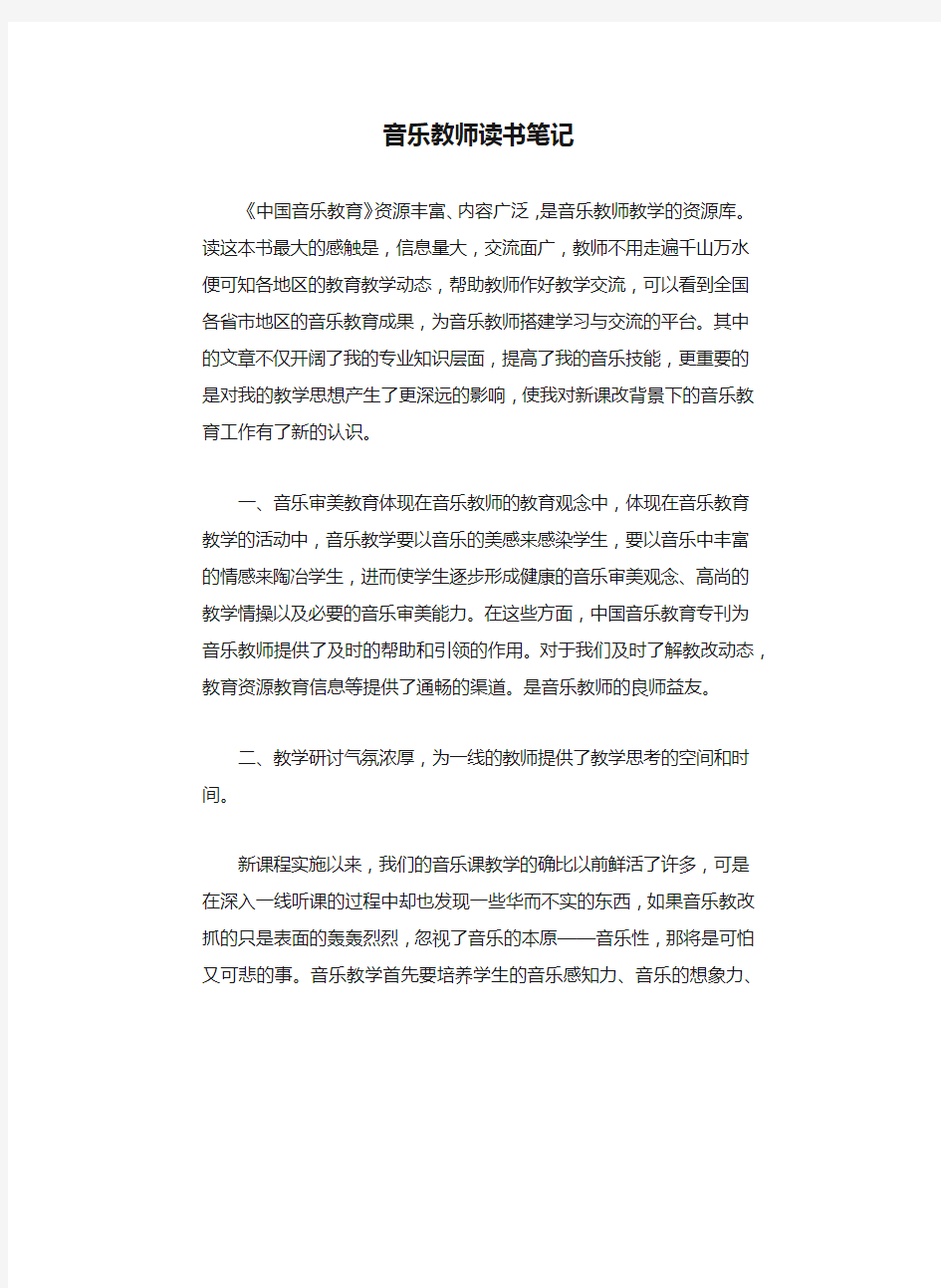 音乐教师读书笔记