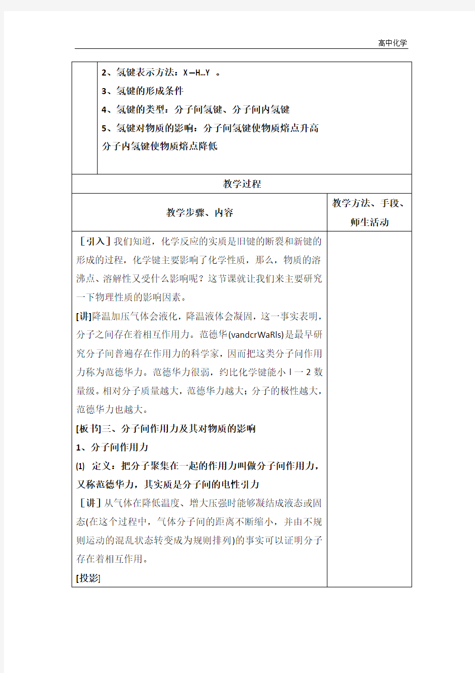 人教版高中化学选修三教案-2.3 分子的性质 第二课时 