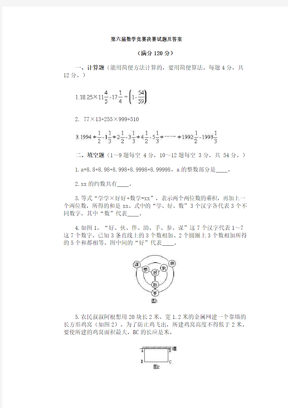 《小学数学报》第2020届数学竞赛决赛试题及答案