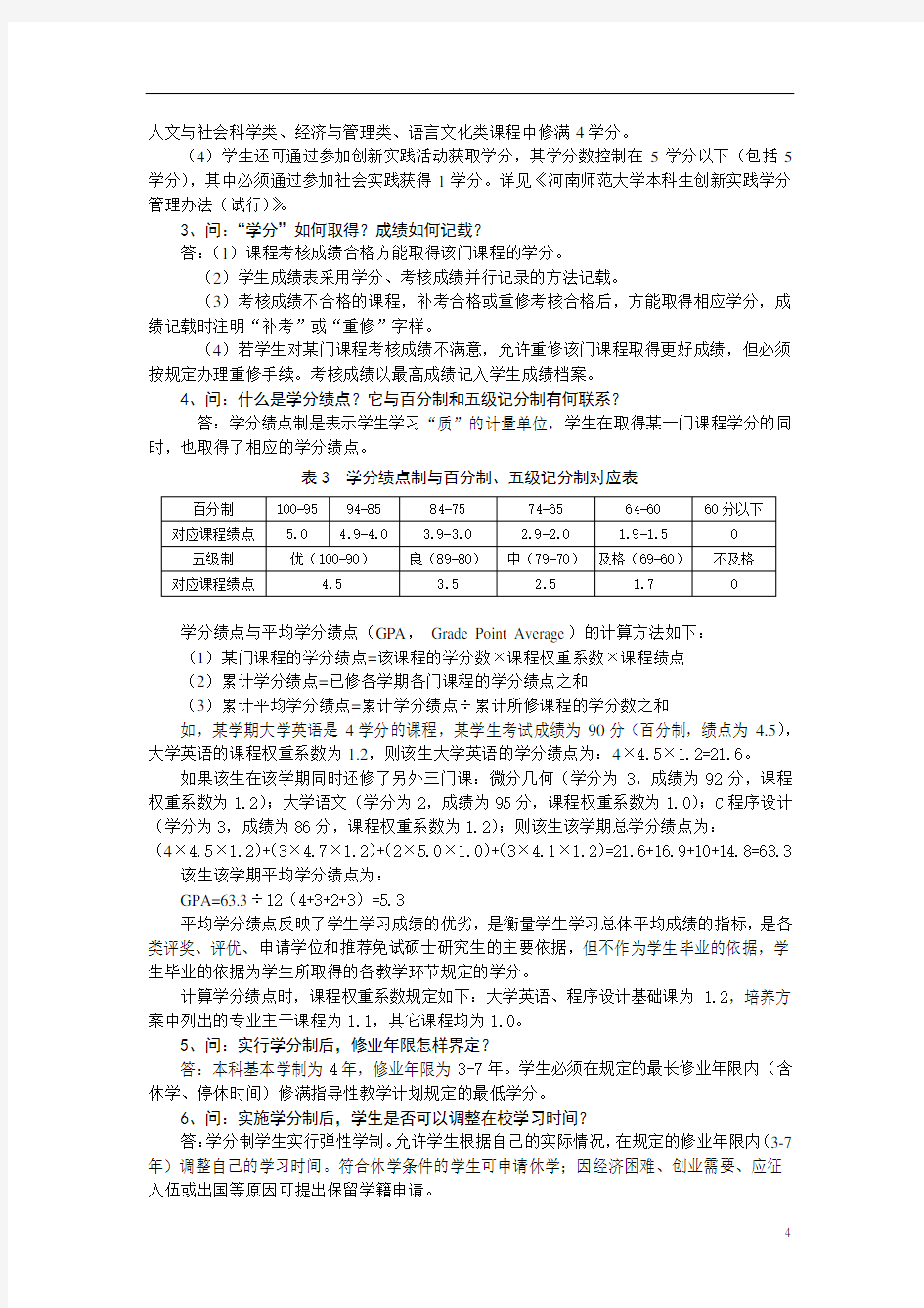 学分制常见问题解答