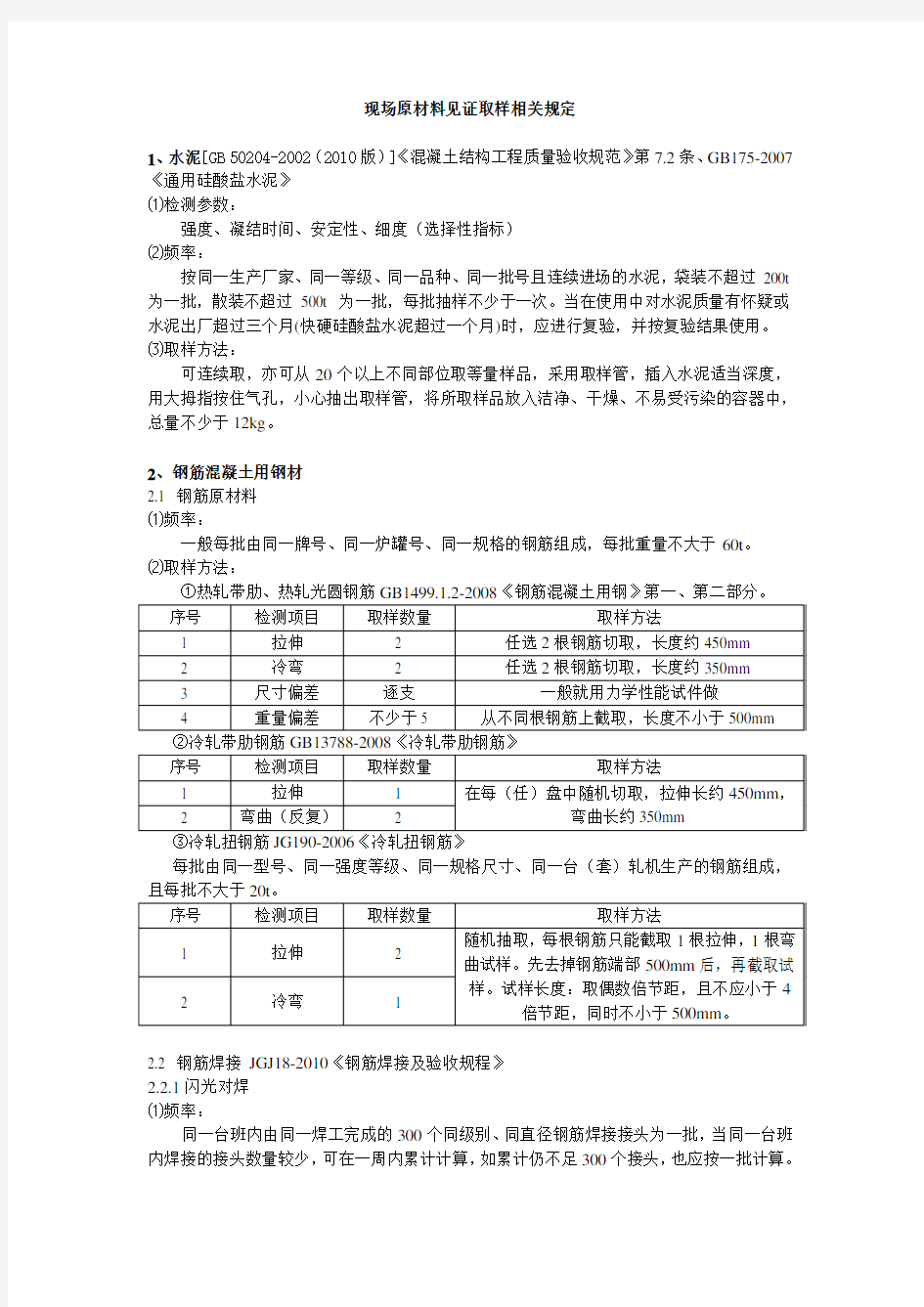 现场原材料见证取样标准相关规定