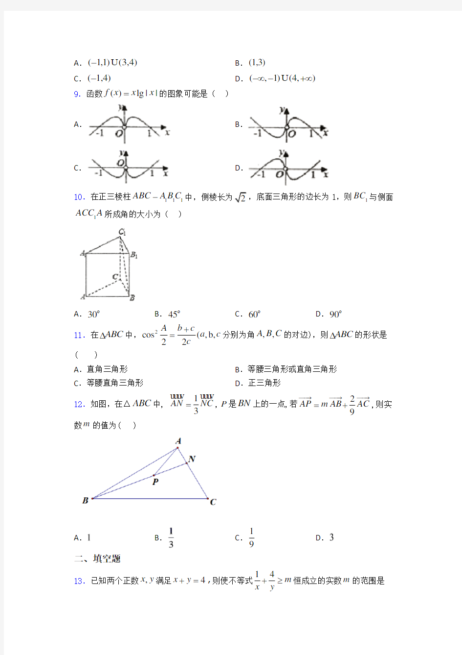 【典型题】高一数学下期末模拟试卷及答案