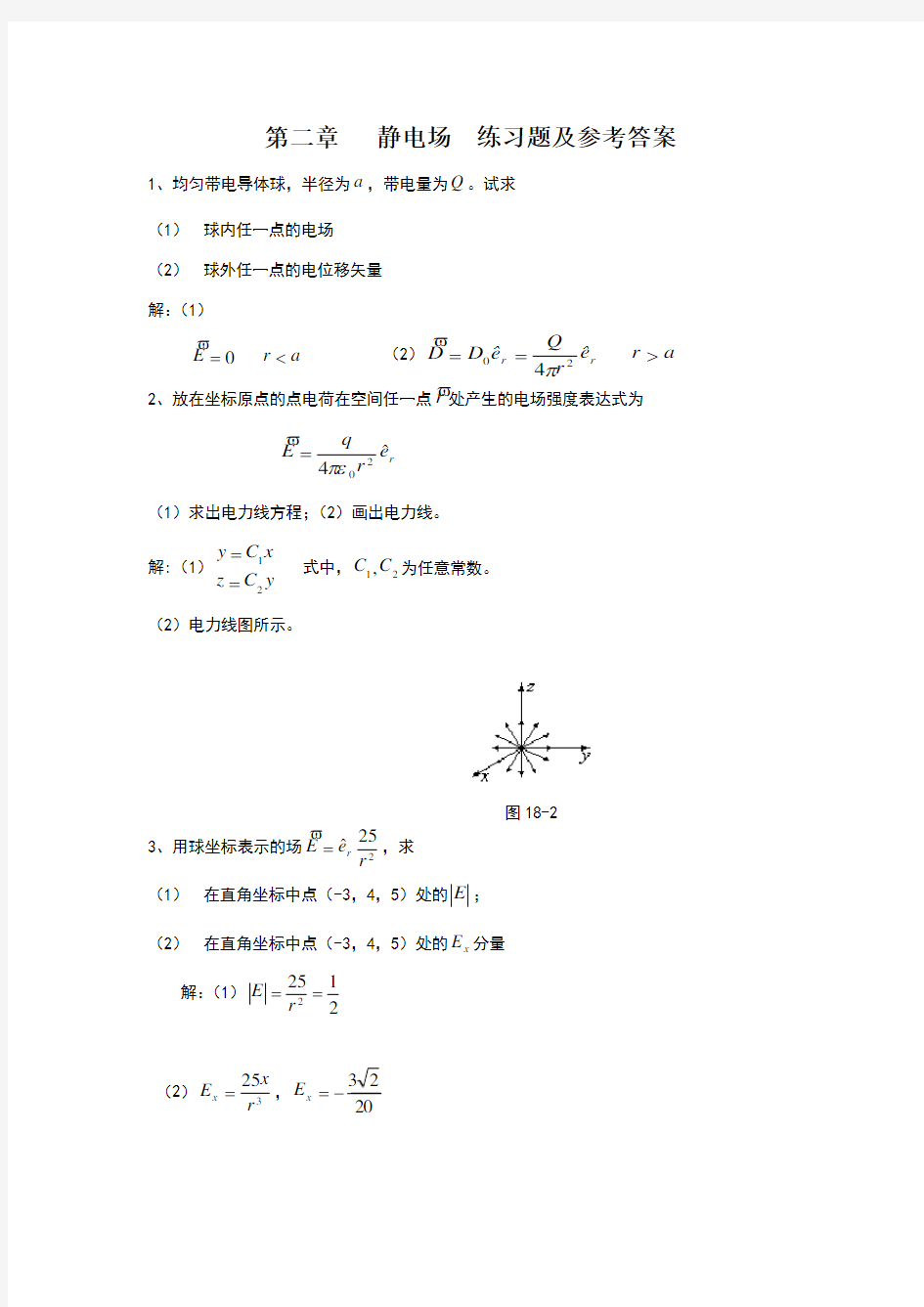 第二章练习题及参考答案