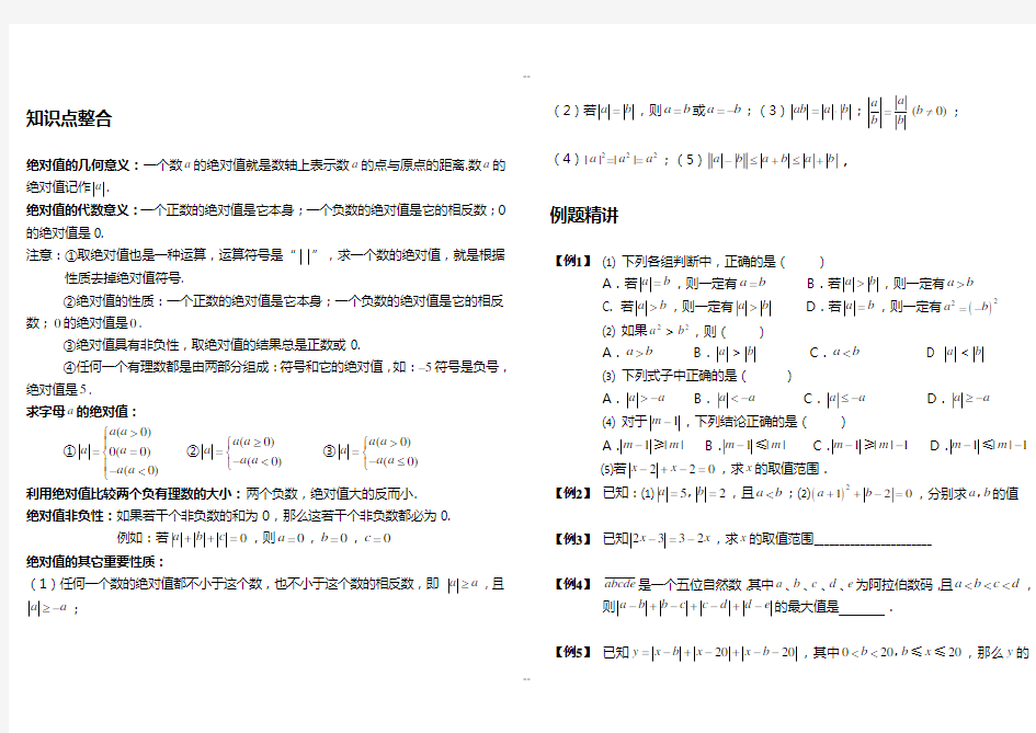 数轴和绝对值相反数提高练习题