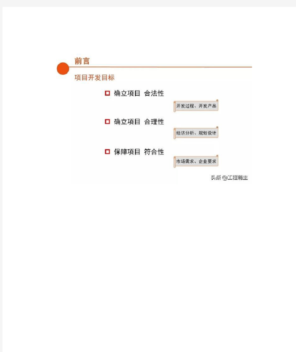 房地产项目实例的开发报建全流程总结【最新】