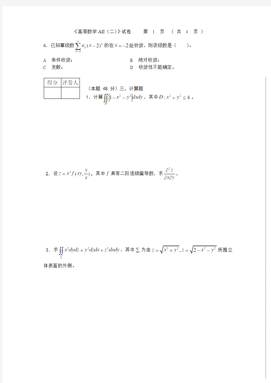 河南工业大学高等数学试卷答案.doc