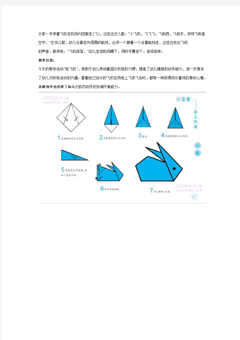 幼儿园中班折纸