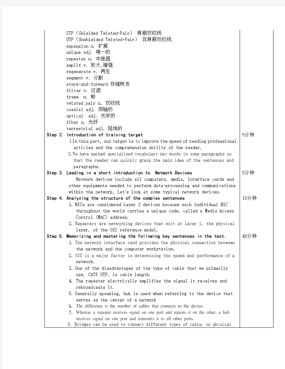 计算机专业英语教案--14[3页]