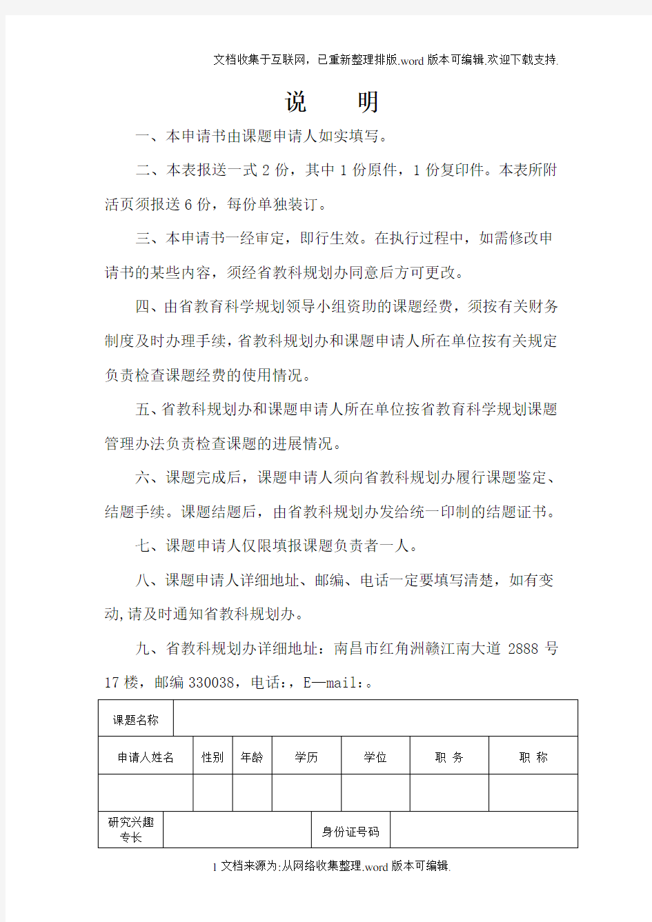 江西省教育科学规划课题申请书(2020)