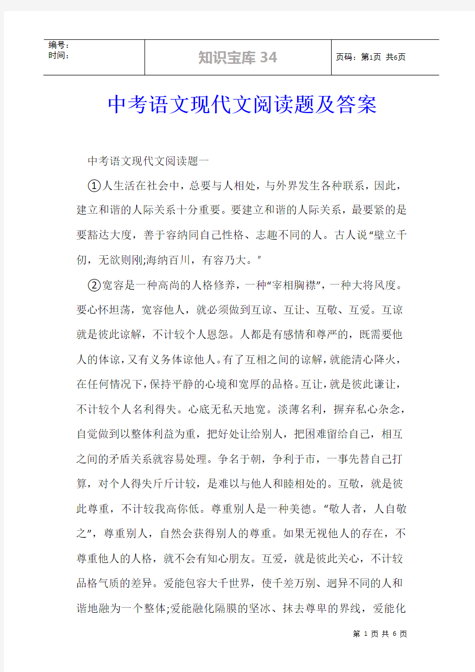 中考语文现代文阅读题及答案