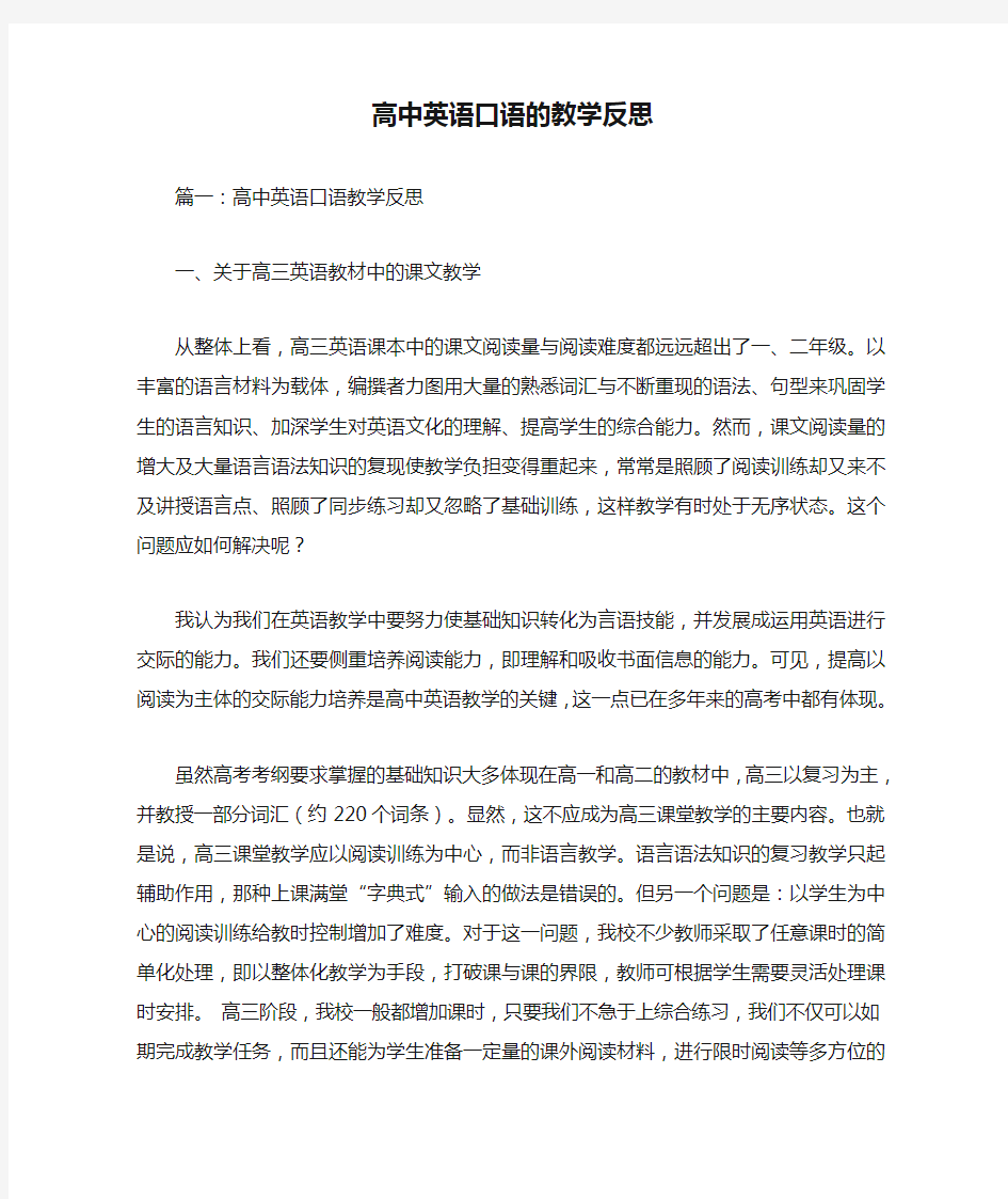 高中英语口语的教学反思