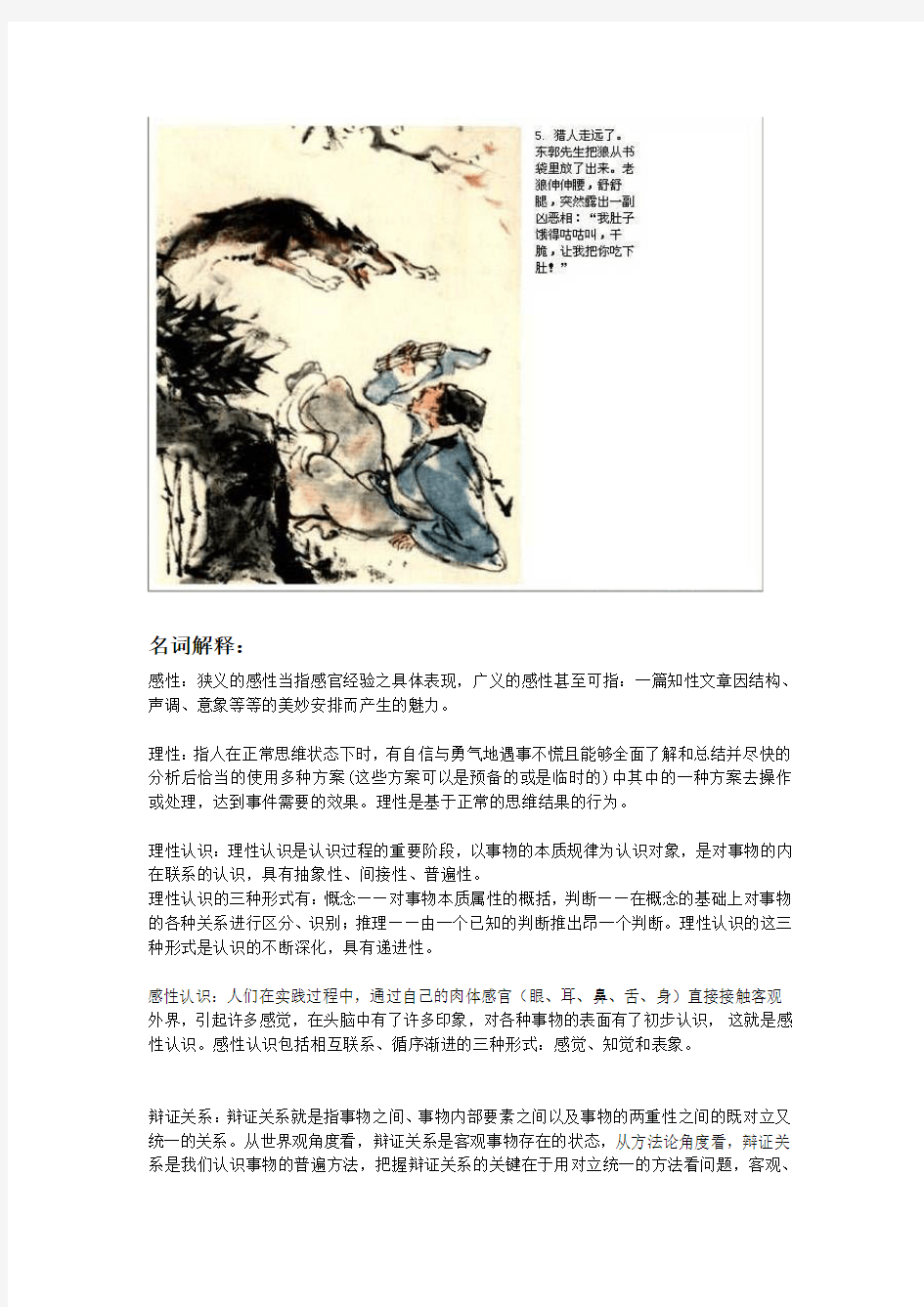 感性认识与理性认识