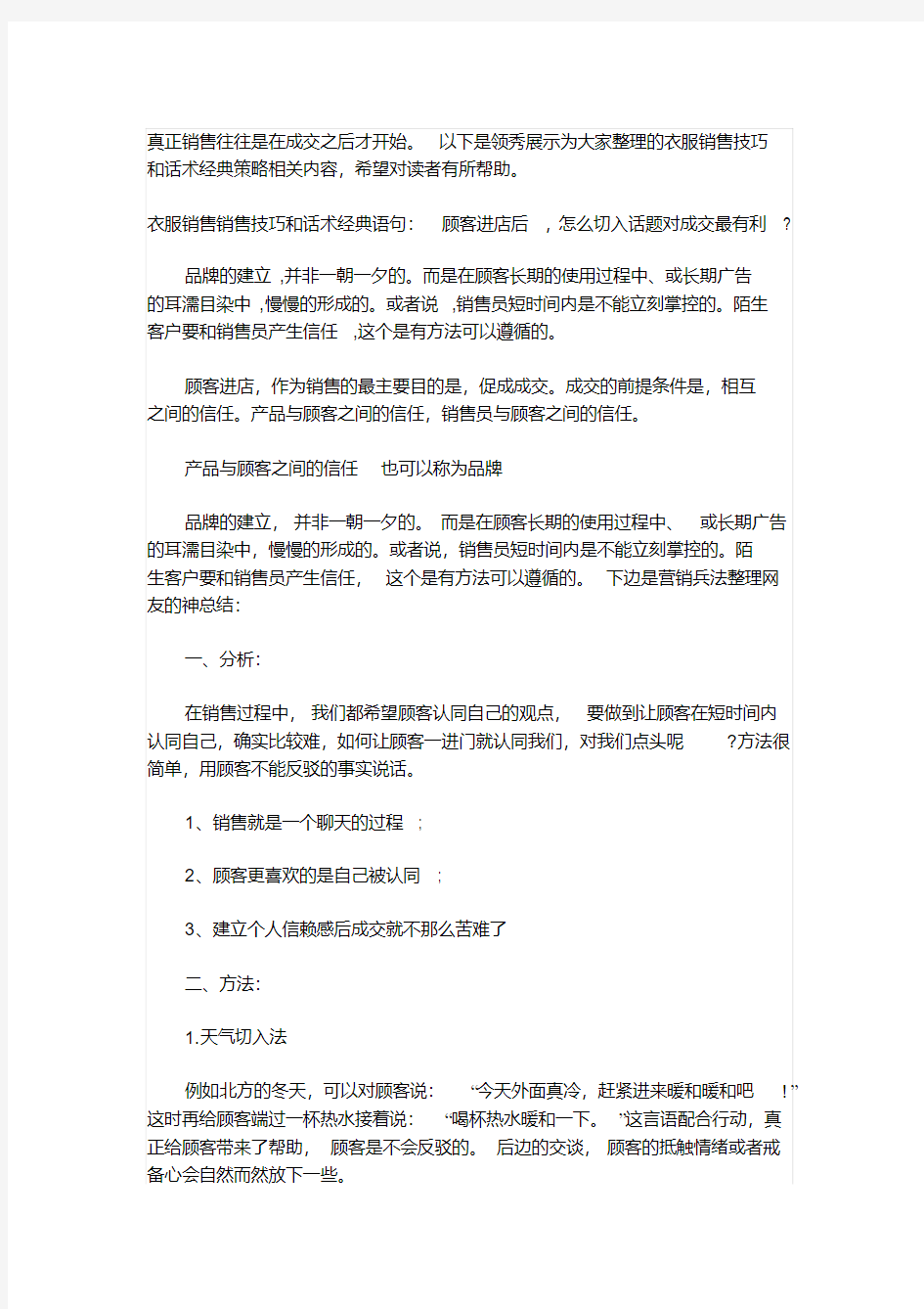 衣服销售销售技巧和话术经典语句