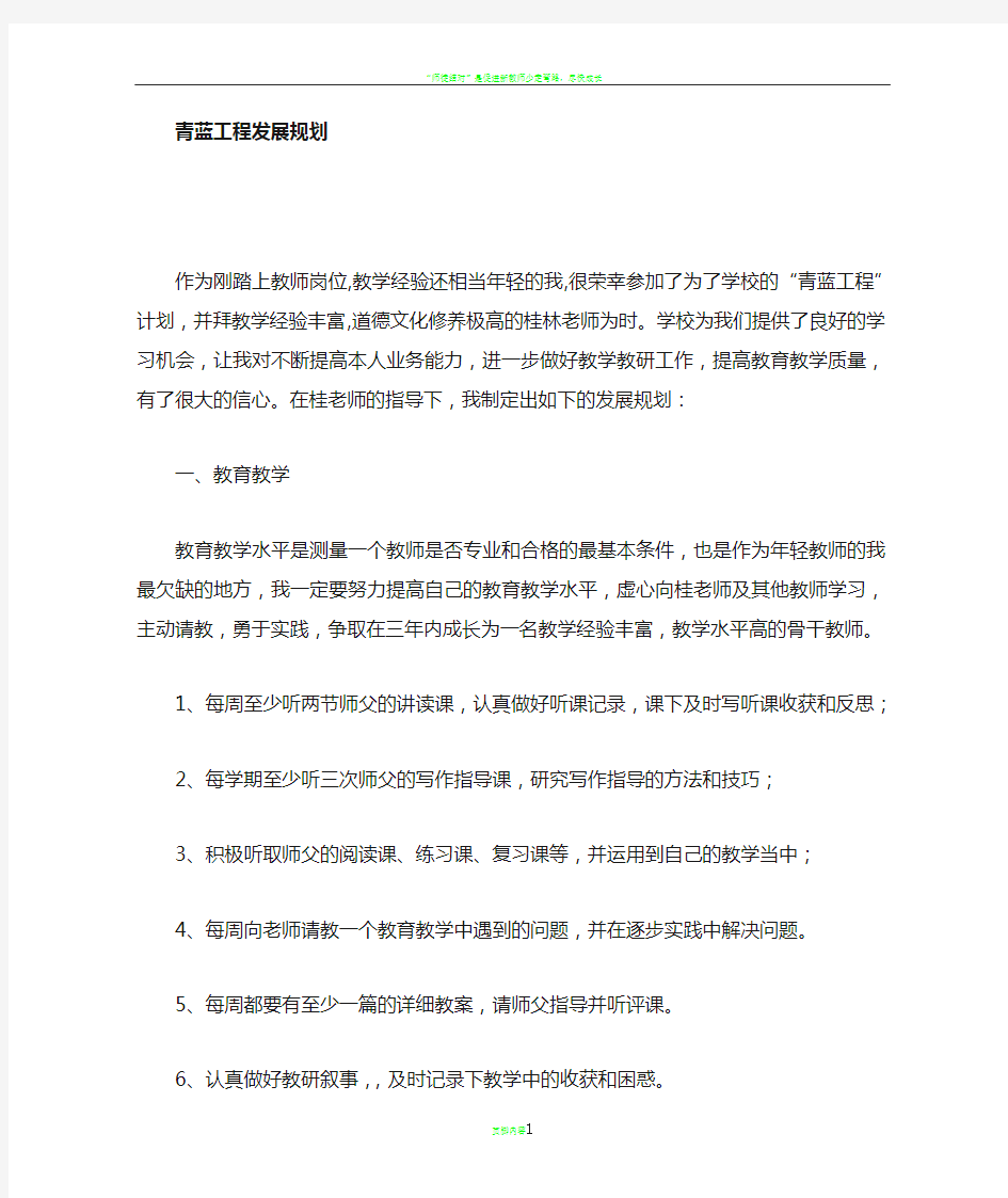 青蓝工程师徒结对发展计划