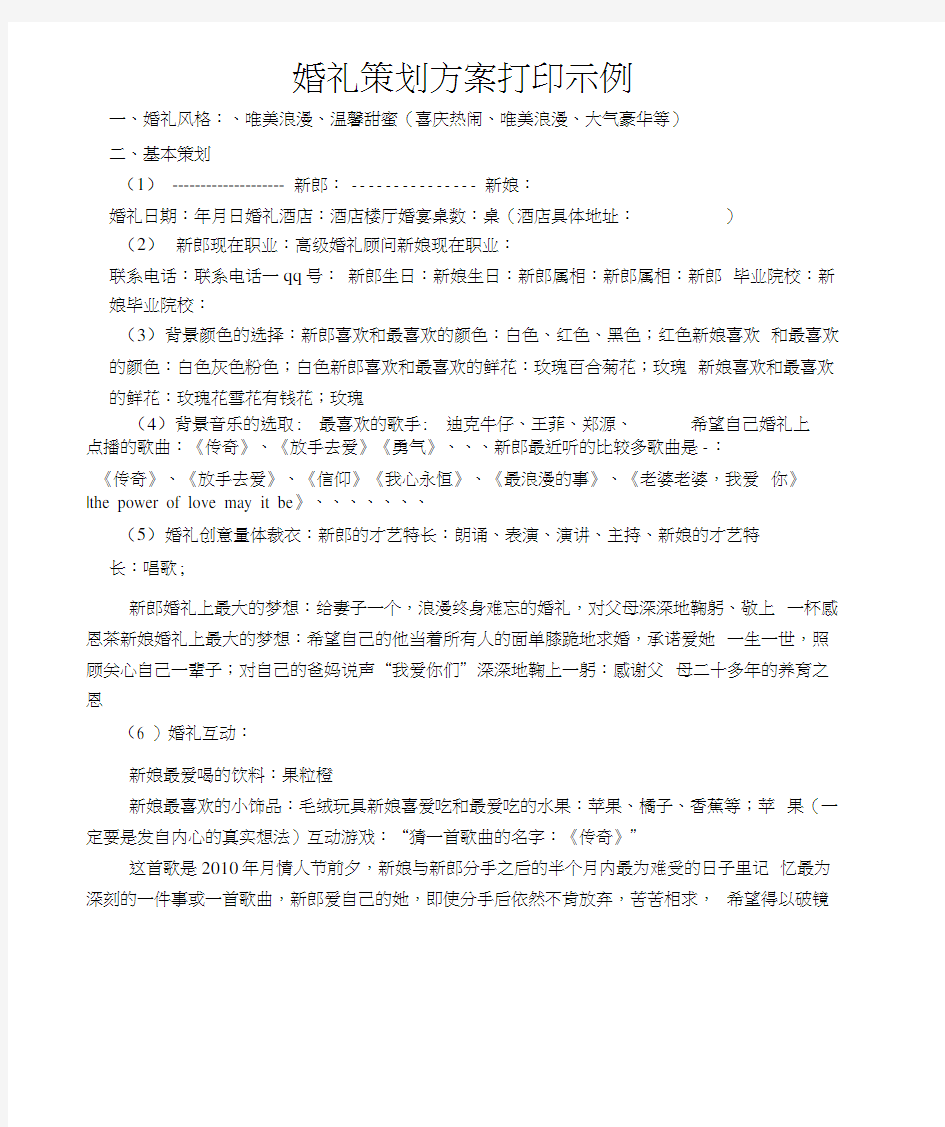 婚庆公司-婚礼策划方案