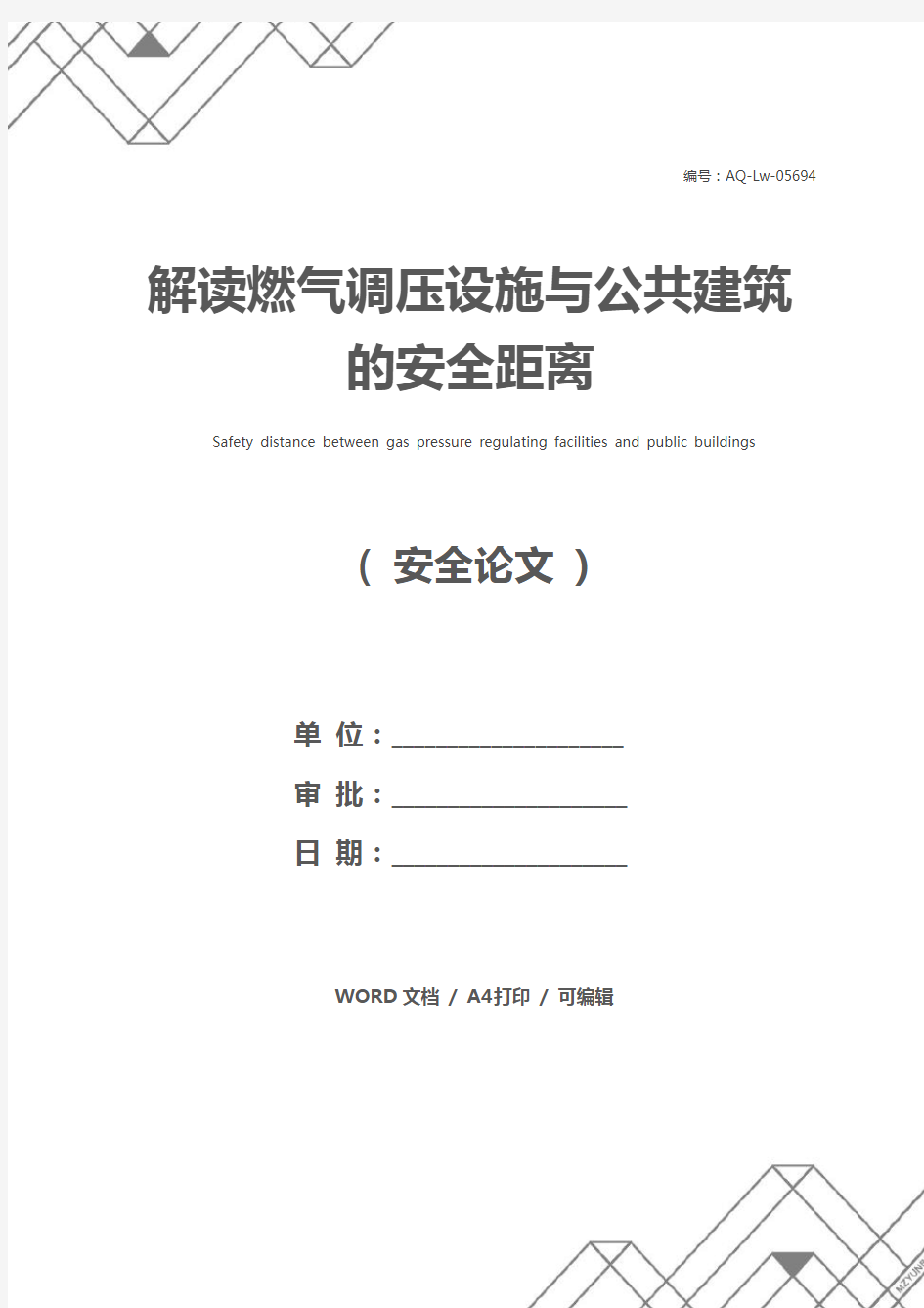 解读燃气调压设施与公共建筑的安全距离