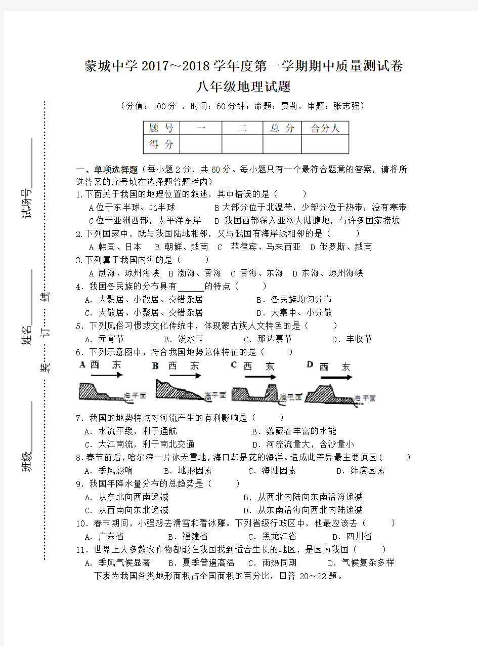 八年级上册地理期中试卷及答案