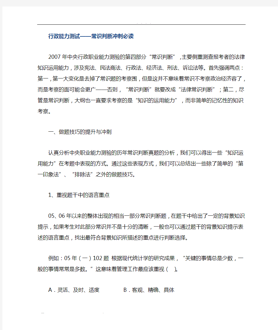 行政能力测试常识判断冲刺必读