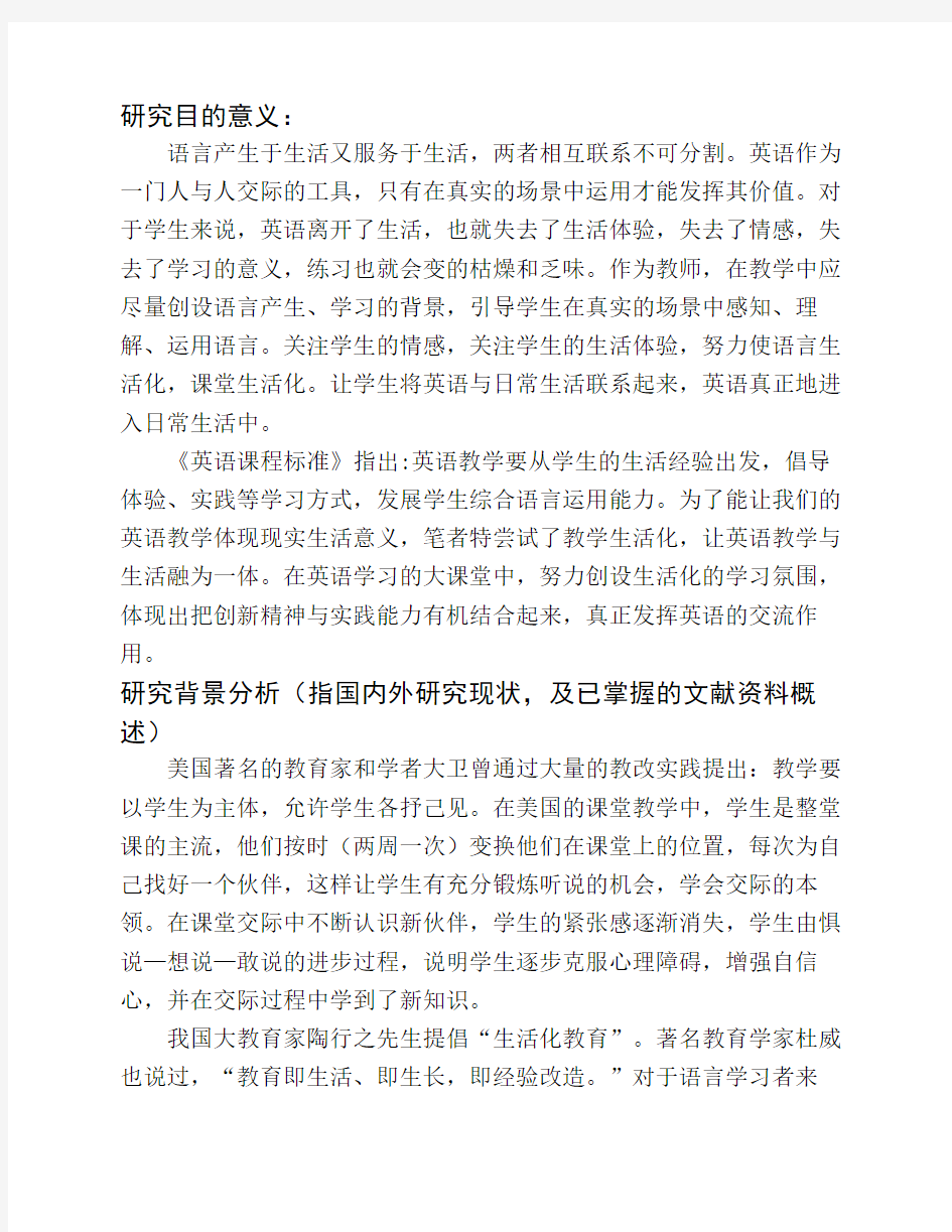 研究目的意义