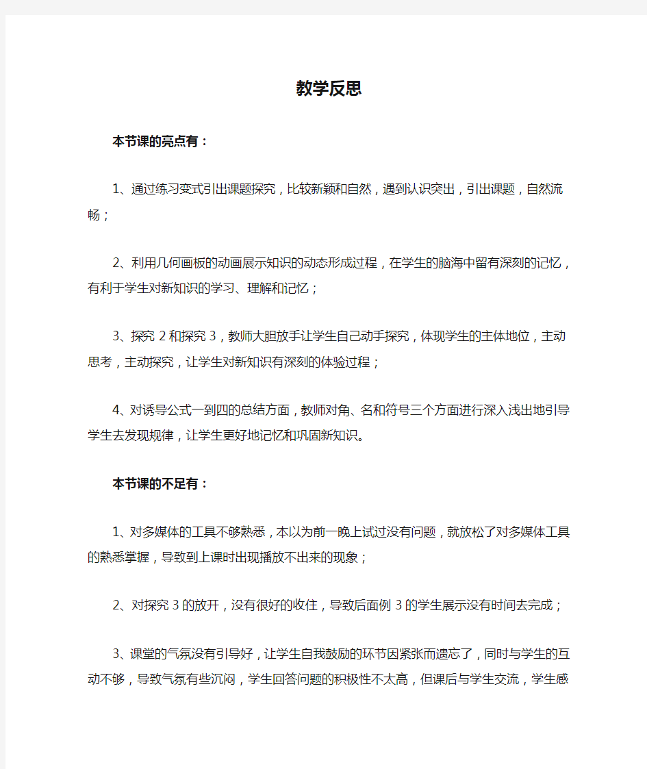 三角函数的诱导公式 教学反思