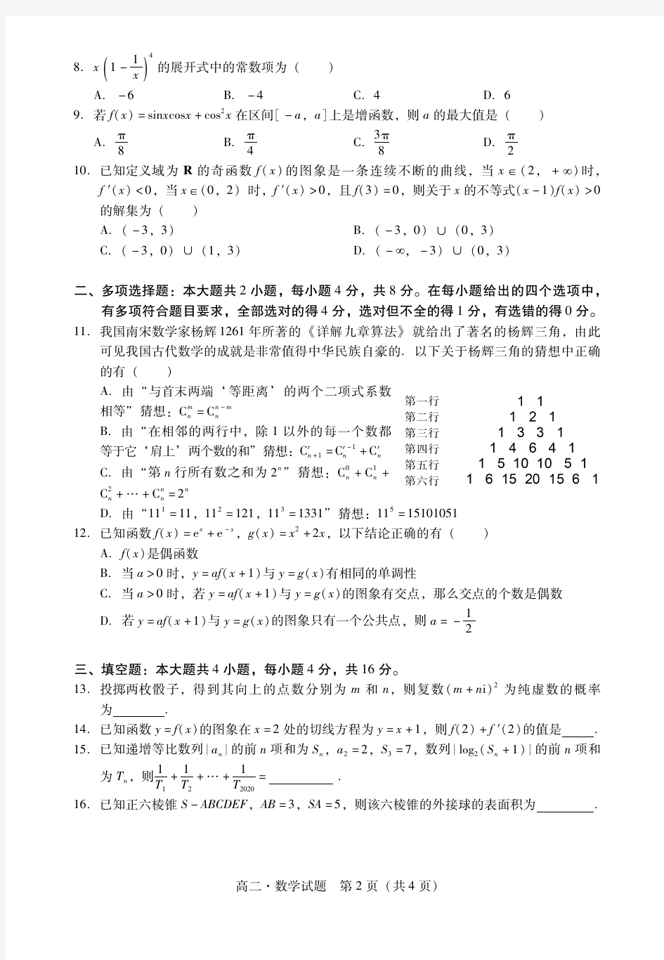 广东省揭阳市2019-2020学年高二下学期期末考试数学试题(含答案)